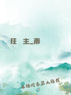 瘋狂農場主