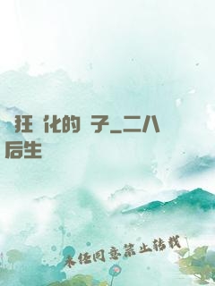 瘋狂進化的蟲子