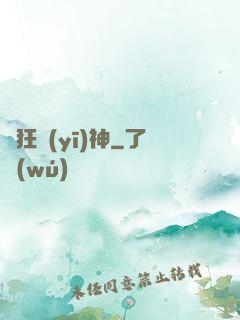 瘋狂醫(yī)神