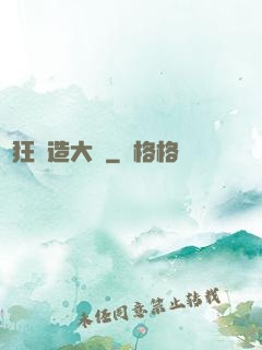 瘋狂鍛造大師