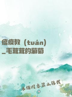 瘟疫教團(tuán)