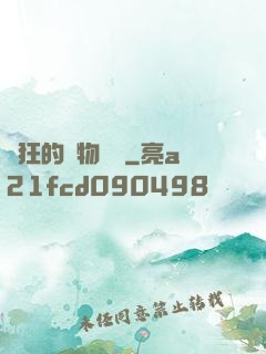 癲狂的動物樂園