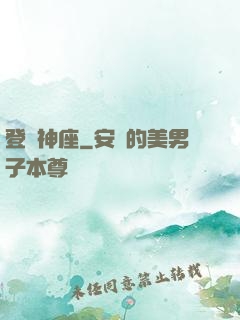 登臨神座