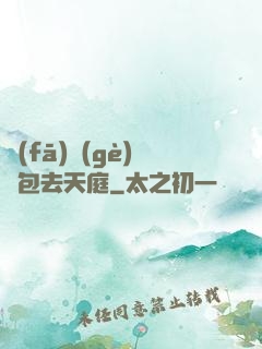發(fā)個(gè)紅包去天庭