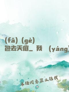 發(fā)個(gè)紅包去天庭