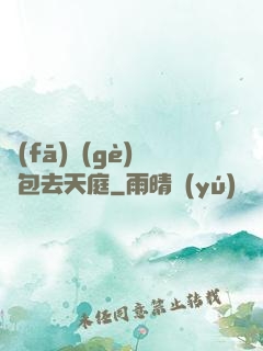發(fā)個(gè)紅包去天庭