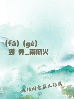 發(fā)個(gè)視頻到異界