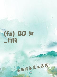 發(fā)個QQ給女媧