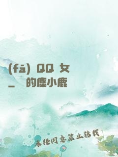發(fā)個QQ給女媧