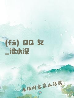 發(fā)個QQ給女媧