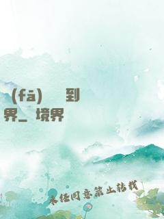 發(fā)個視頻到異界