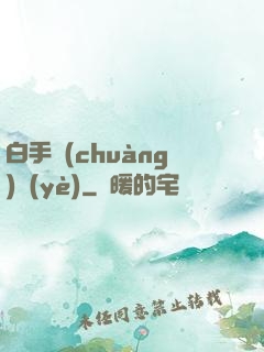 白手創(chuàng)業(yè)