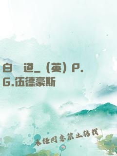白澤問道