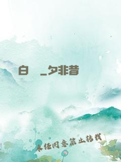 白澤圖