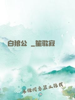 白狼公孫