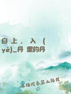 白銀上單，亂入職業(yè)