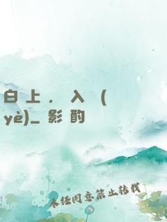 白銀上單，亂入職業(yè)