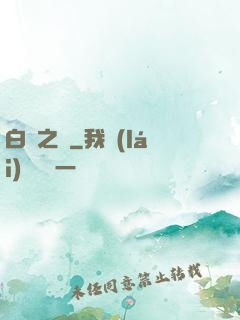 白銀之輪