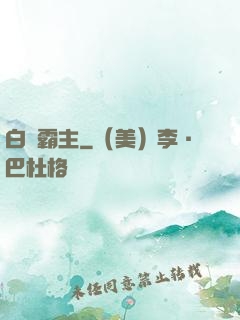 白銀霸主