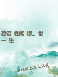 百倍屬性能復活