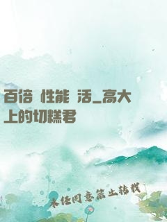 百倍屬性能復活