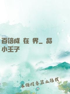 百倍成長在異界