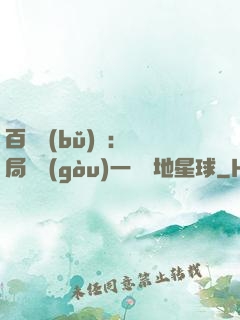 百億補(bǔ)貼：開局搶購(gòu)一顆類地星球