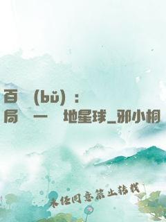 百億補(bǔ)貼：開局搶購一顆類地星球