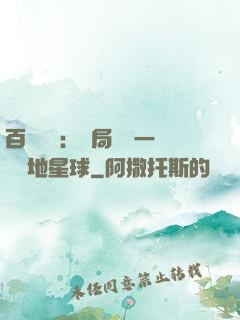 百億補貼：開局搶購一顆類地星球