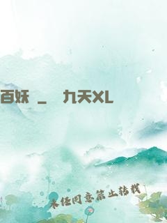 百妖譜