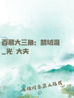 百慕大三角：禁域漩渦