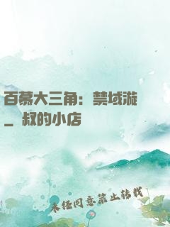 百慕大三角：禁域漩渦
