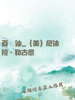 百煉飛仙