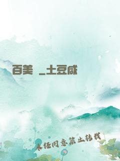 百美圖