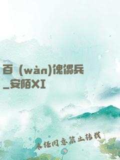 百萬(wàn)傀儡兵