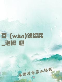 百萬(wàn)傀儡兵