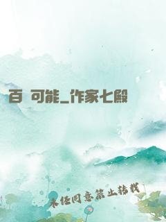 百萬可能