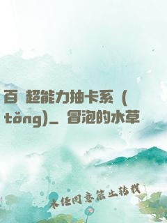 百變超能力抽卡系統(tǒng)