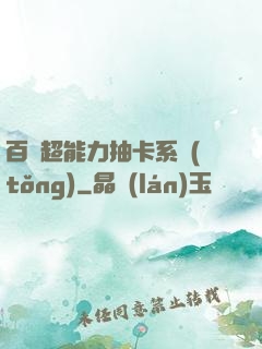 百變超能力抽卡系統(tǒng)