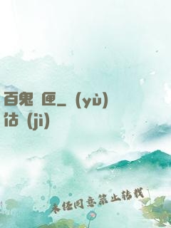 百鬼靈匣
