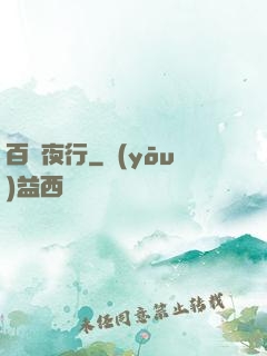 百魘夜行