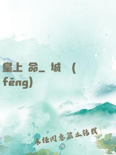 皇上饒命