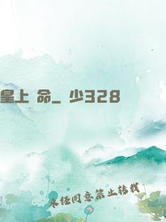 皇上饒命