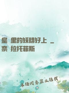 皇宮里的妖精好上頭