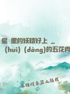 皇宮里的妖精好上頭
