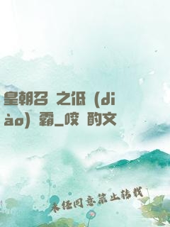 皇朝召喚之低調(diào)爭霸