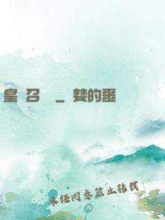 皇級召喚師