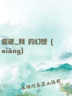 皇道