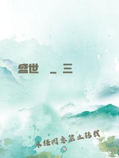 盛世娛樂