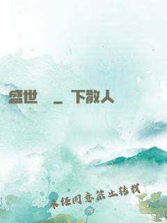 盛世娛樂